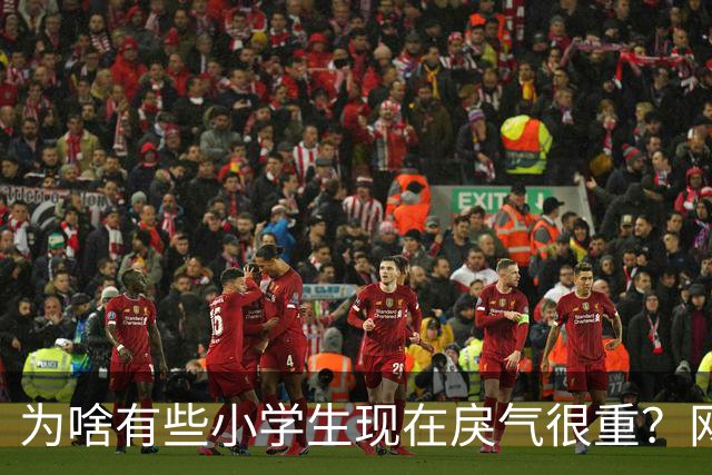 为啥有些小学生现在戾气很重？网友：什么样的道德构成什么样的社会