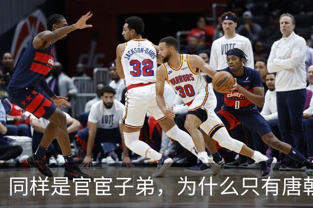 同样是官宦子弟，为什么只有唐朝的官宦子弟很上进呢？