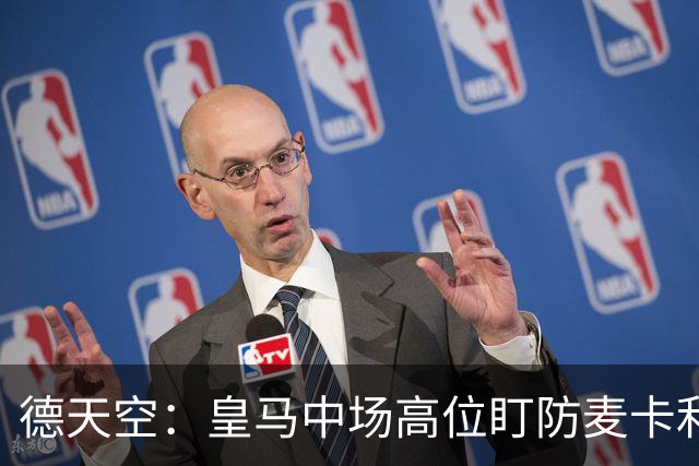 德天空:皇马中场高位盯防麦卡利斯特,穆里尼奥看重对抗