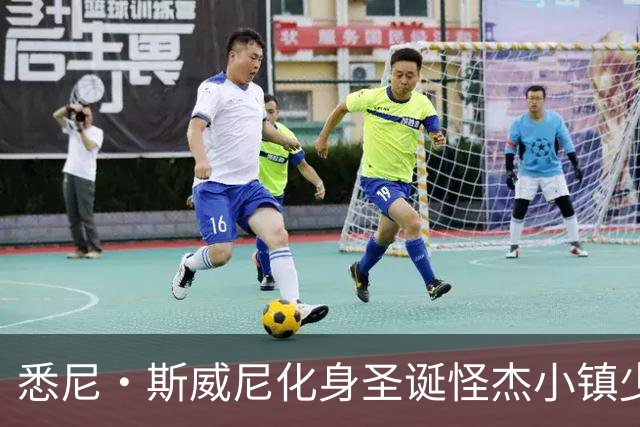 悉尼·斯威尼化身圣诞怪杰小镇少女，内衣广告提前过节
