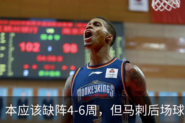 本应该缺阵4-6周，但马刺后场球星不想放弃争冠的机会？
