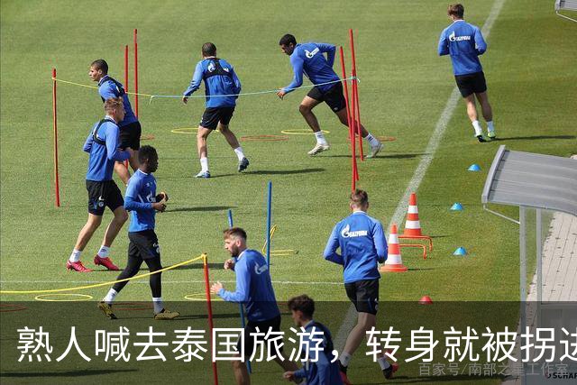 熟人喊去泰国旅游，转身就被拐进妙瓦底电诈园区：长得很漂亮，已被折磨近仨月，拿50万也不放人