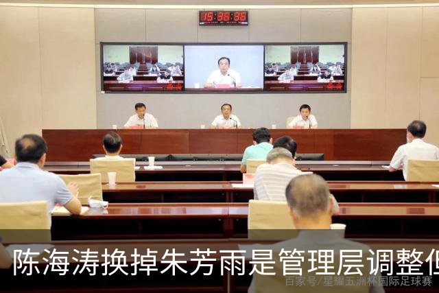 陈海涛换掉朱芳雨是管理层调整但换杜锋就是割肉杜锋不该被随便放弃