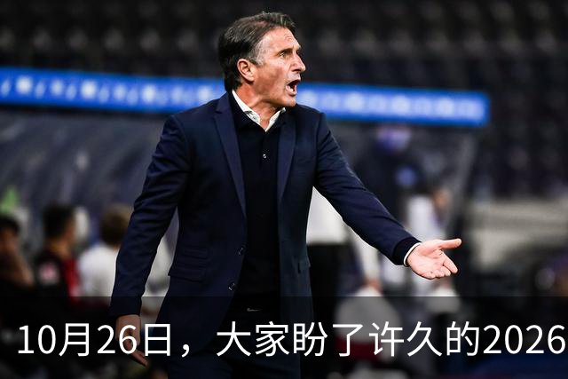 10月26日，大家盼了许久的2026年退休人员基本养老金不涨了吗？