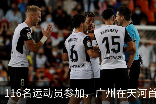 116名运动员参加，广州在天河首次举办陆地冰壶正式赛